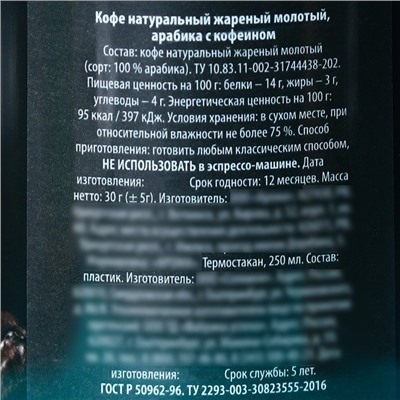 Новый год! Кофе «Роскошный новый год» в термостакане 250 мл., 30 г.