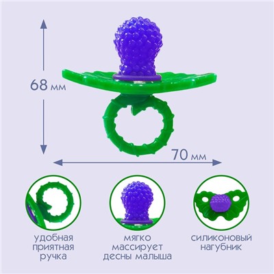 Прорезыватель силиконовый «Ягодка-пустышка», цвет фиолетовый, Крошка Я
