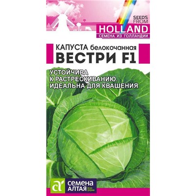 Капуста Вестри F1/Сем Алт/цп 15 шт. Seminis (Голландские Семена)