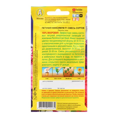 Семена Цветов Петуния Максимум F1 крупноцветковая махровая, смесь окрасок,   10шт