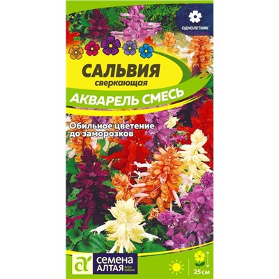 Сальвия Акварель/Сем Алт/цп 0,1 гр.