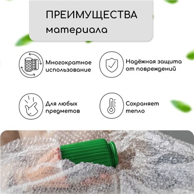 Плёнка воздушно-пузырьковая Greengo, толщина 40 мкм, двухслойная, длина 5 м, ширина 0.75 м, для дома и сада