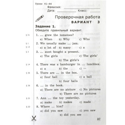 Грамматика английского языка. Проверочные работы 3 класс. К учебнику И.Н. Верещагиной. Барашкова Е.А.