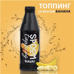 Топпинг Spoom «Банан», 1 кг