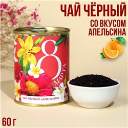 Чай в консервной банке «8 марта», вкус: апельсин, 60 г.