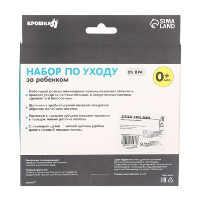 Набор по уходу за ребёнком, 6 предметов: детская расчёска, щётка, книпсер с чехлом, безопасные ножницы с колпачком, для мальчика