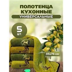 ПОЛОТЕНЦА КУХОННЫЕ 5ШТ (РАЗНОГО ЦВЕТА), код 50242368