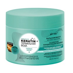 Витекс KERATIN& Термальная вода бальзам-маска для всех волос"Двухуровневое восстановление" 300мл