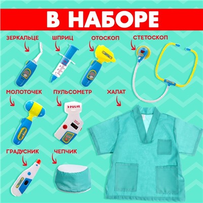 Набор доктора №4 «Лучший врач» с халатом и шапочкой, 9 предметов