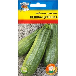 Семена Кабачок "Кешка-Цукешка", 1,5 г