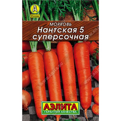 Морковь Нантская 5 Суперсочная