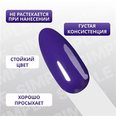 Гель лак для ногтей «SIMPLE», 3-х фазный, 10 мл, LED/UV, цвет синий (239)