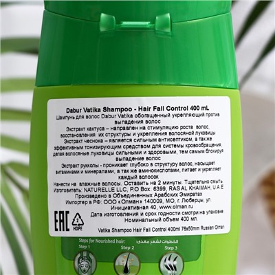 Шампунь для волос DaburVATIKA Naturals Hair Fall Control контроль выпадения волос, 400 мл