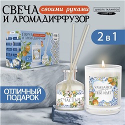 Набор для создания свечи и диффузора «Фруктовый аромат»