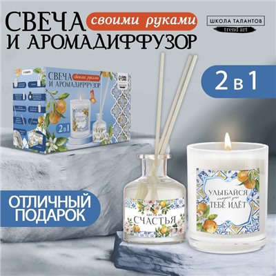 Набор для создания свечи и диффузора «Фруктовый аромат»
