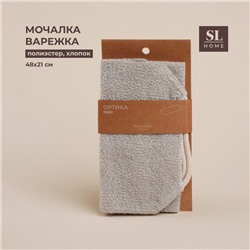 Мочалка - лента массажная SL Home «Ортика», хлопок, 48×21 см, цвет бежевый