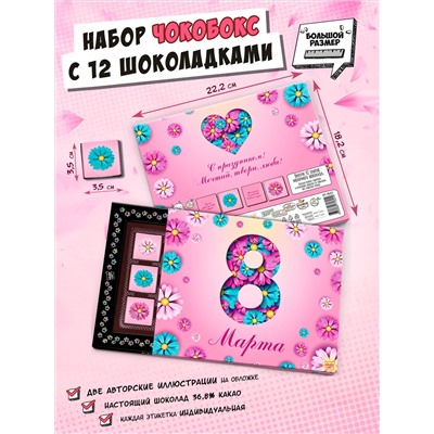 Чокобокс, 8 МАРТА. ЦВЕТЫ, молочный шоколад, 60 г, TM Chokocat