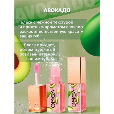 Блеск для губ OMGA Nourish Lip Tint АВОКАДО 2,5 гр