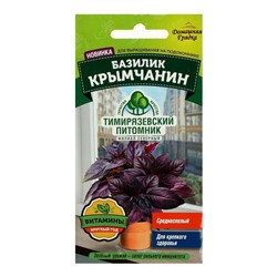 Семена Базилик "Крымчанин", 0,3 г