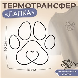 Термотрансфер «Лапка с сердечком посередине», 10 × 10 см