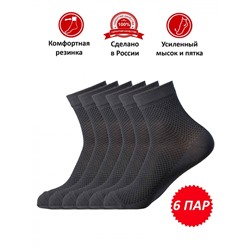 Набор мужских носков НКЛВ-33К т.серый, комплект 6 пар