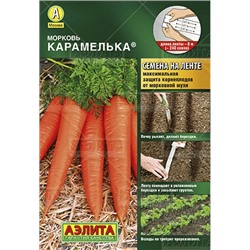 Морковь Карамелька (лента)