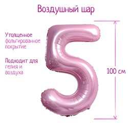 Шар фольгированный 40" «Цифра 5», нежно-розовый 7119157