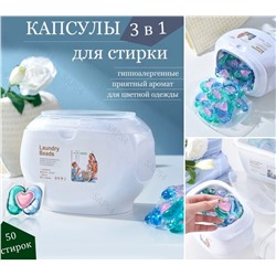 КАПСУЛЫ ДЛЯ СТИРКИ, код 4469849