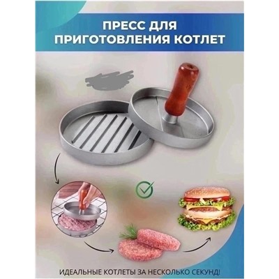 ПРЕСС ДЛЯ КОТЛЕТ, код 50214618