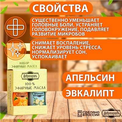 Набор эфирных масел эвкалипт, апельсин "Добропаровъ", 2 шт по 17 мл