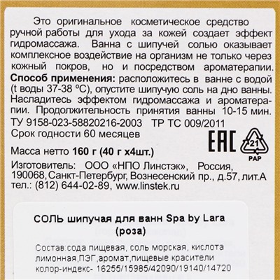 Набор бомбочек для ванны Spa by Lara "Роза", 160 г (40 г*4 шт) 4719615