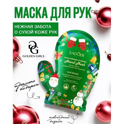 МАСКА ДЛЯ РУК, код 50260251