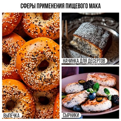 Мак пищевой кондитерский для кексов, рулетов, булочек KONFINETTA, 50 г.