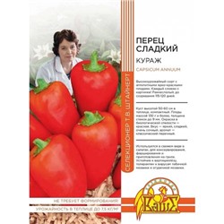 Перец сладкий Кураж 20 шт цв.п (Штайнерт)