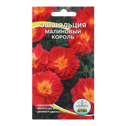 Семена цветов Эшшольция "Малиновый король", 0,2 г
