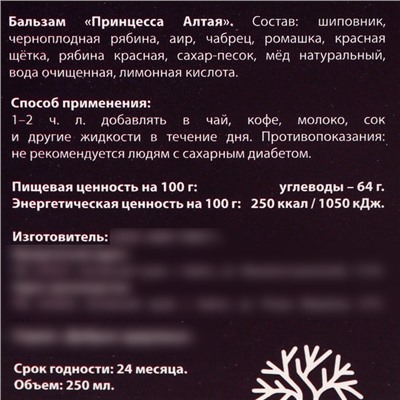 Бальзам безалкогольный на травах «Женское здоровье», в пластиковой бутылке, 250 мл