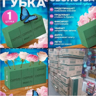 ГУБКА ФЛОРИСТИЧЕСКАЯ, код 4701582