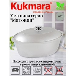 Утятница 4л (Кукмор) у40