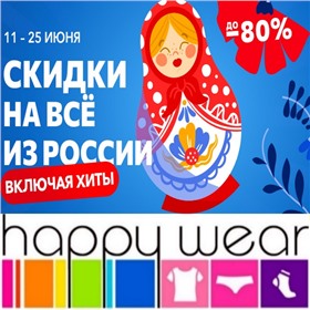 Happy. РАСПРОДАЖА! Успейте заказать!