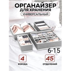 ОРГАНАЙЗЕР ДЛЯ ХРАНЕНИЯ БЕЛЬЯ, код 3605420