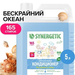 Кондиционер-ополаскиватель для белья Synergetic "Бескрайний океан",гипоаллергенный, 5 л