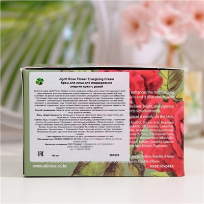 Крем для лица Jigott с экстрактом розы Rose Flower Energizing Cream, 100 мл