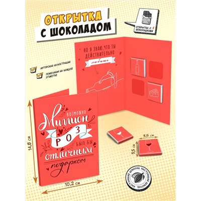 Открытка, МИЛЛИОН РОЗ, молочный шоколад, 20 г, TM Chokocat