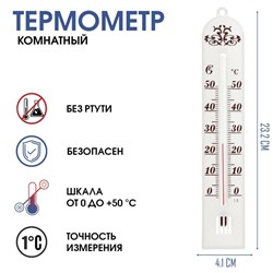 Термометр комнатный для измерения температуры воздуха "Бланш", от 0°С до +50°С, микс