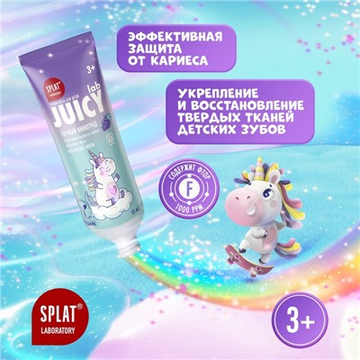 Детская зубная паста Splat Juicy Виноград со фтором, 55 мл