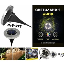 САДОВЫЙ СВЕТИЛЬНИК Disk Lights, код 3338899