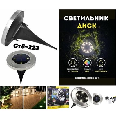 САДОВЫЙ СВЕТИЛЬНИК Disk Lights, код 3338899