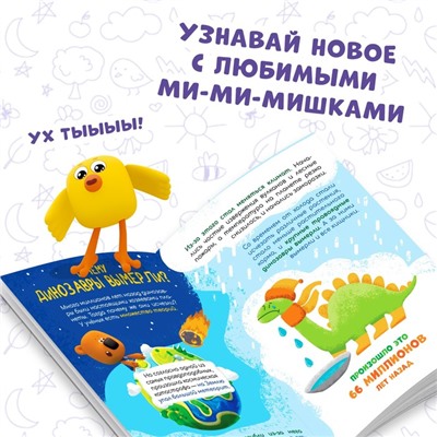 Мини-энциклопедия «Мир динозавров», 20 стр., 12 × 17 см, Ми-Ми-Мишки