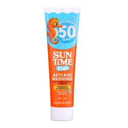 Молочко детское для безопасного загара Sun Time Kids SPF 50, 100 мл