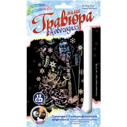 LORI. Гр-196 Гравюра малая с эффектом голографик новогодняя "Счастливого Нового Года!"